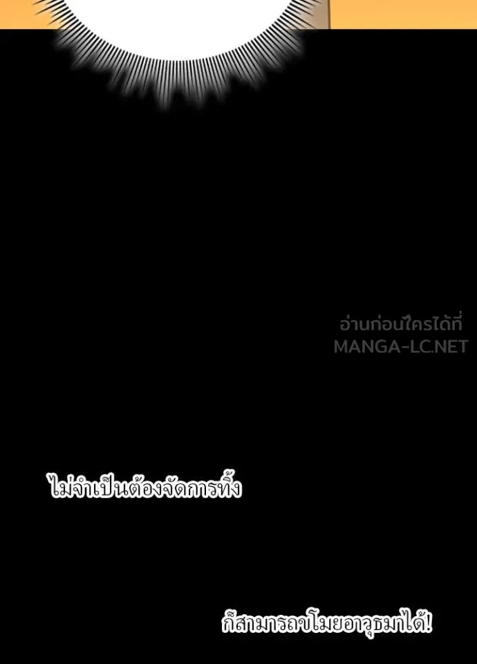 Hidden Class Gravity User ตอนที่ 47 77