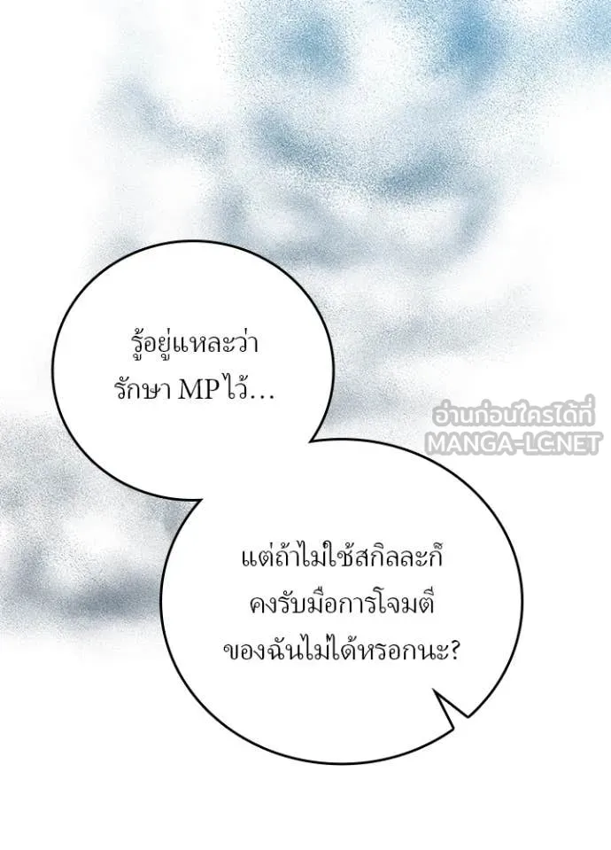 Hidden Class Gravity User ตอนที่ 47 96