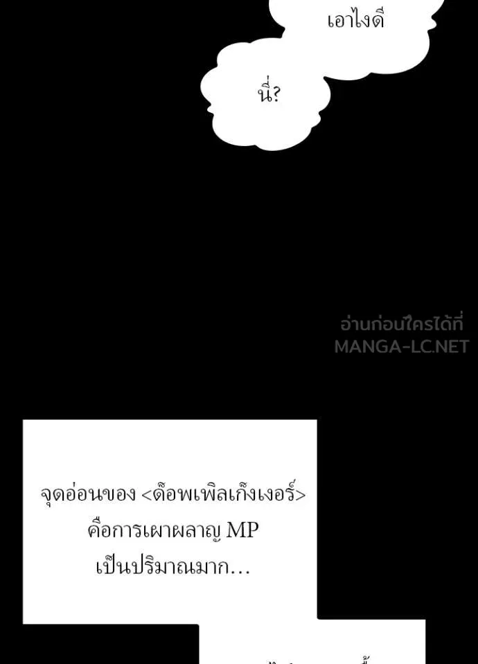 Hidden Class Gravity User ตอนที่ 47 100