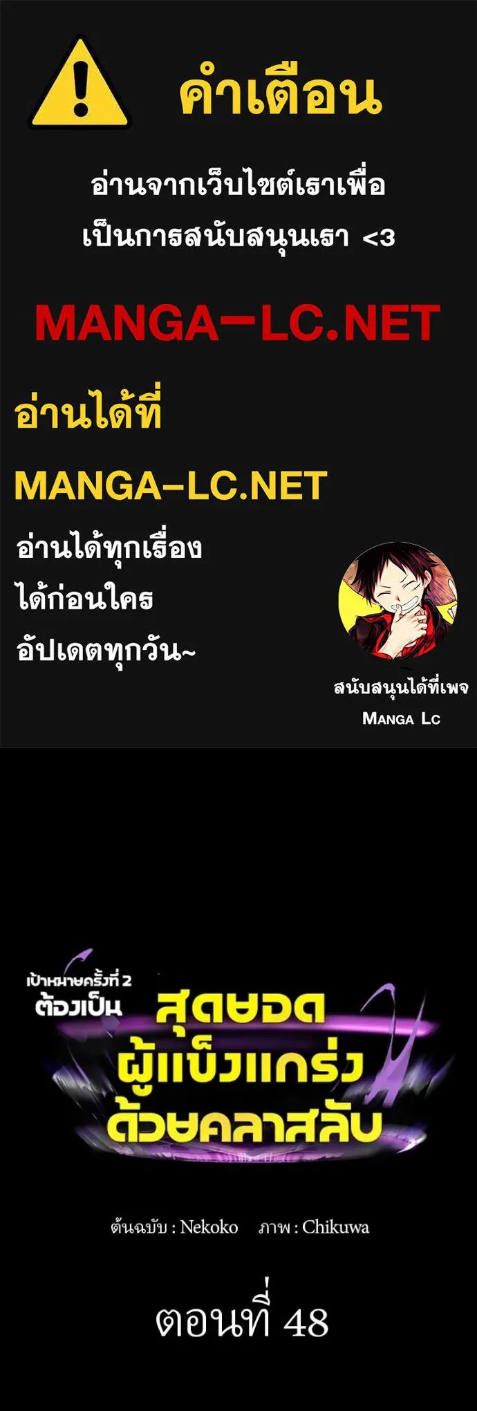 Hidden Class Gravity User ตอนที่ 48 1