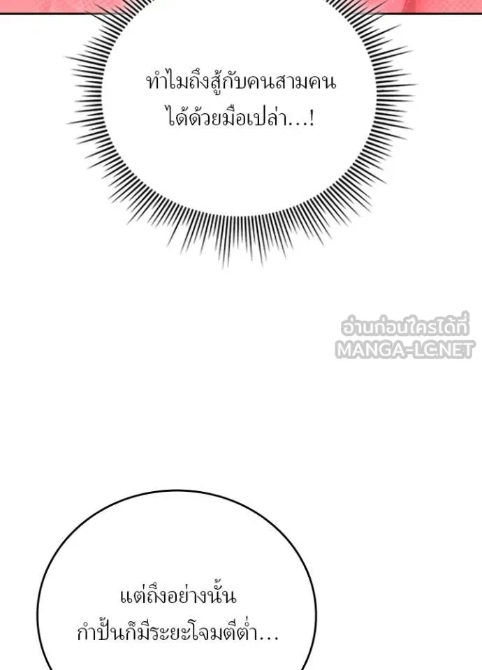 Hidden Class Gravity User ตอนที่ 48 13