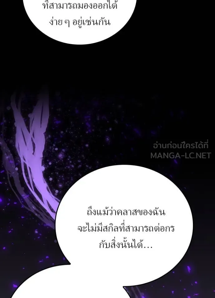 Hidden Class Gravity User ตอนที่ 48 67