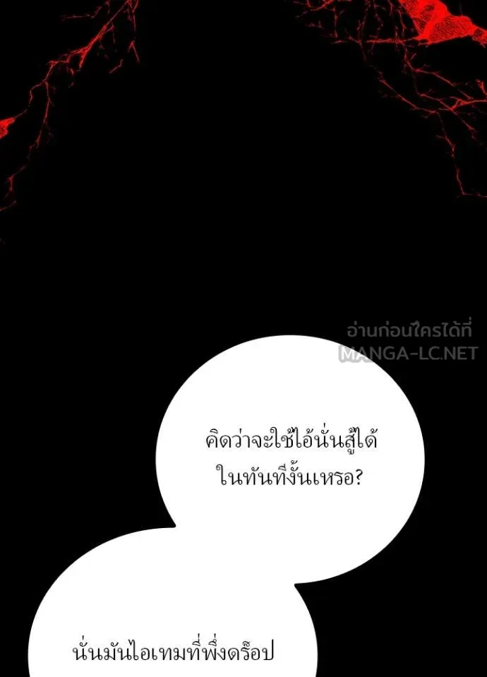 Hidden Class Gravity User ตอนที่ 48 76