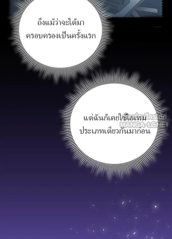 Hidden Class Gravity User ตอนที่ 48 79