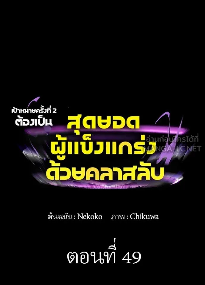 Hidden Class Gravity User ตอนที่ 49 3