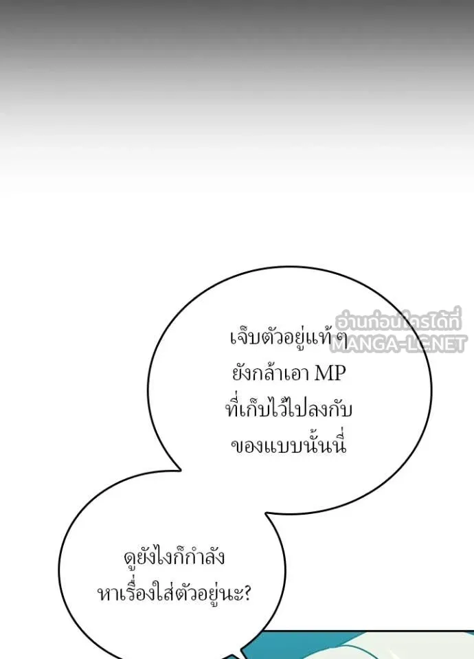 Hidden Class Gravity User ตอนที่ 49 13