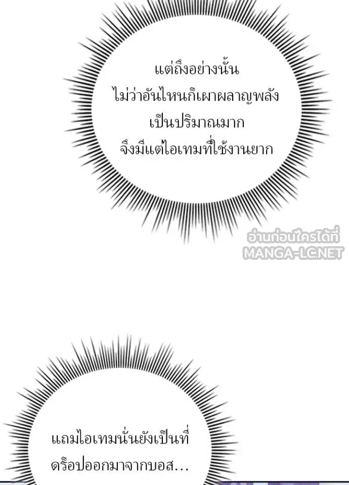 Hidden Class Gravity User ตอนที่ 49 8