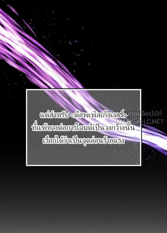 Hidden Class Gravity User ตอนที่ 49 42