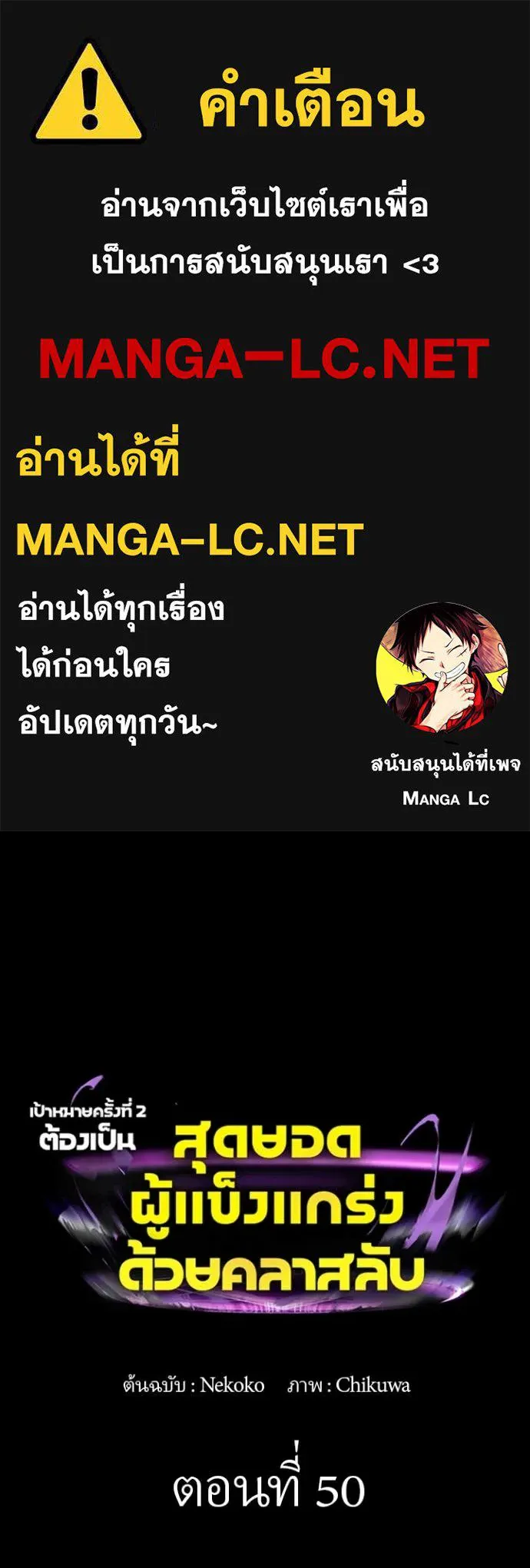 Hidden Class Gravity User ตอนที่ 50 1