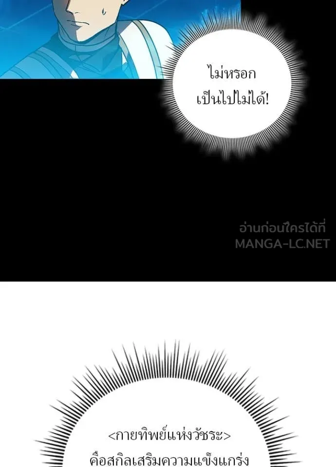 Hidden Class Gravity User ตอนที่ 50 8