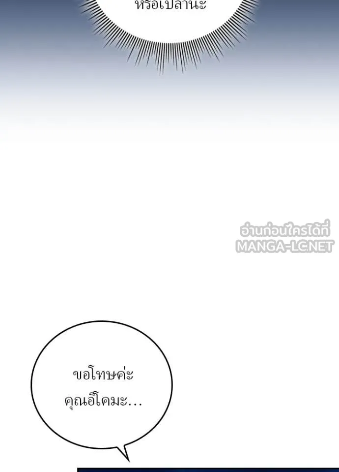 Hidden Class Gravity User ตอนที่ 50 64