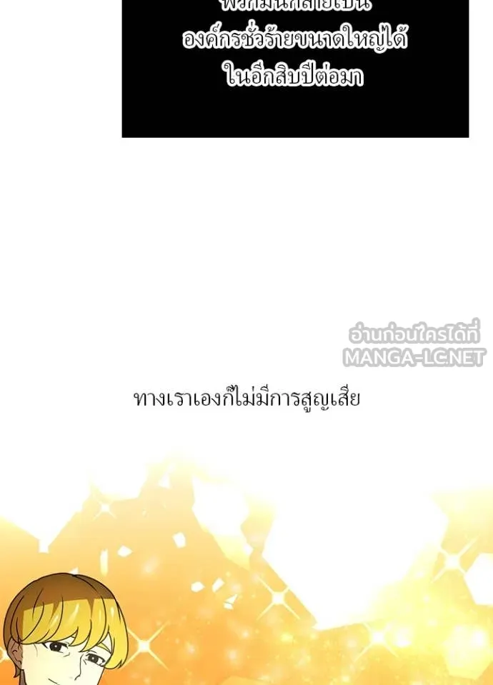 Hidden Class Gravity User ตอนที่ 50 73