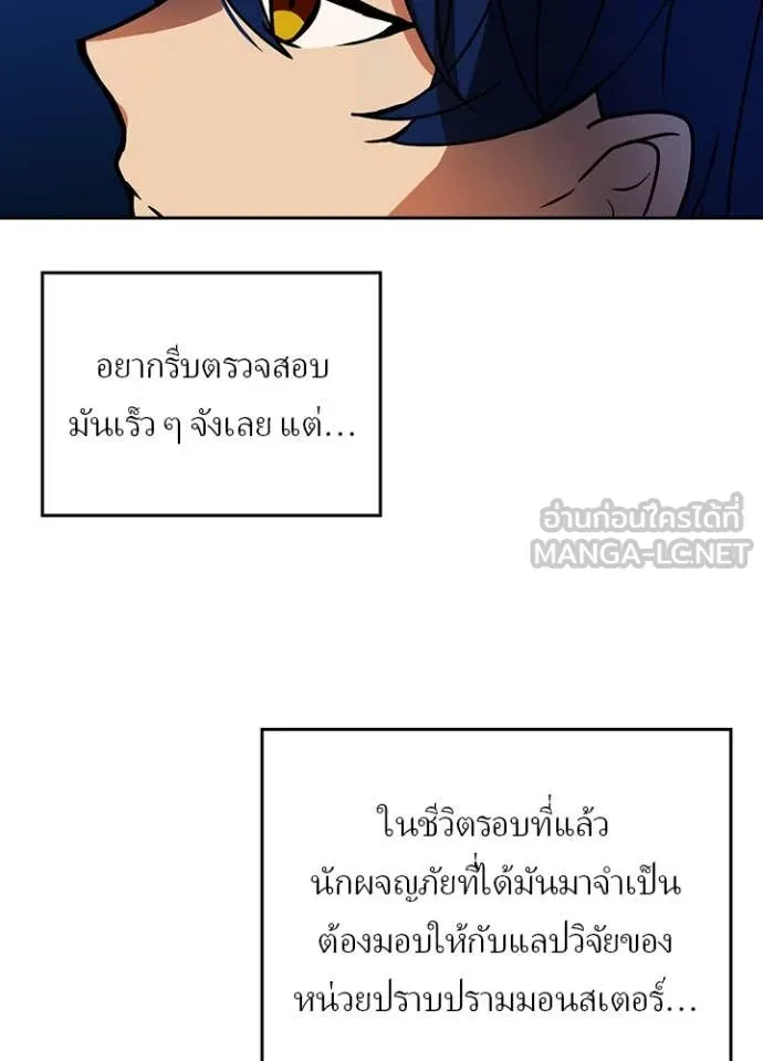 Hidden Class Gravity User ตอนที่ 50 79