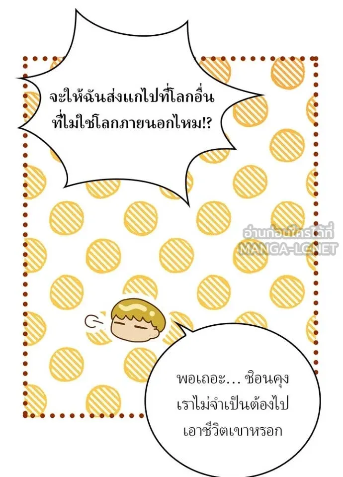 Hidden Class Gravity User ตอนที่ 50 88
