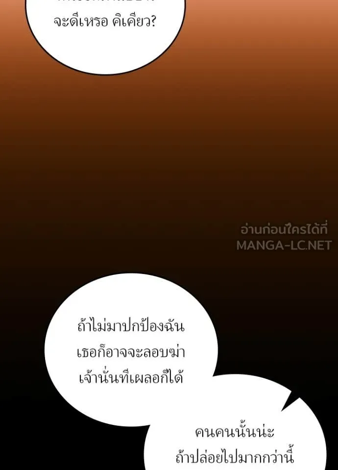 Hidden Class Gravity User ตอนที่ 50 96