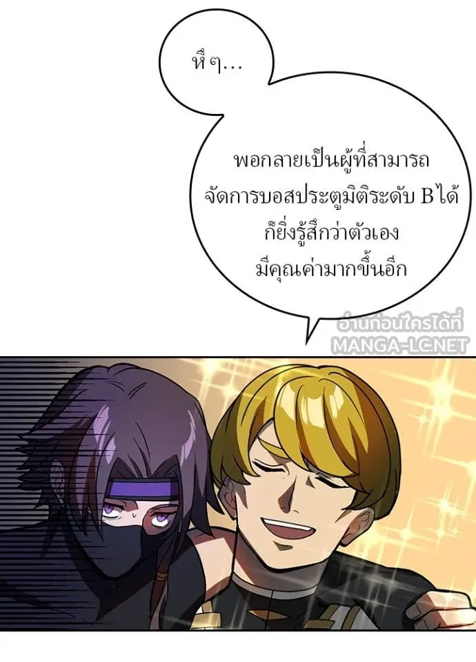 Hidden Class Gravity User ตอนที่ 51 6