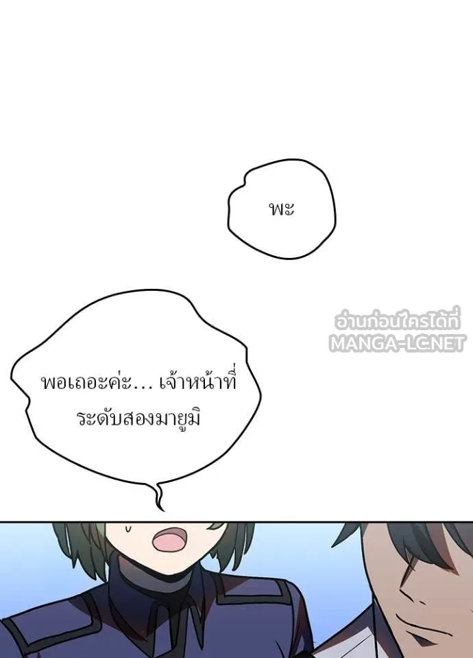 Hidden Class Gravity User ตอนที่ 51 21