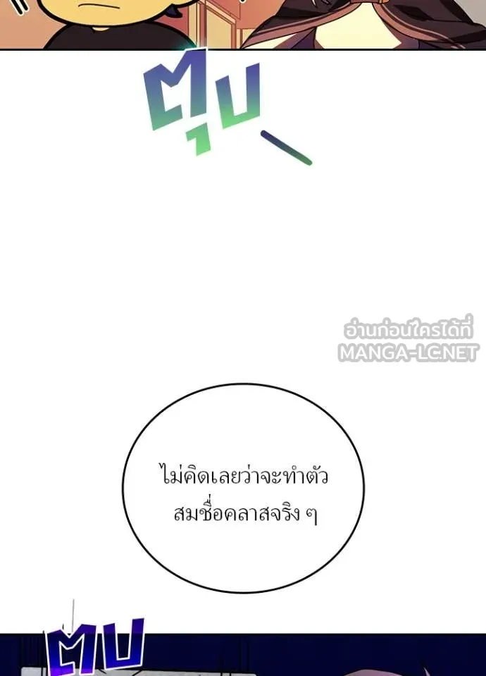 Hidden Class Gravity User ตอนที่ 51 49