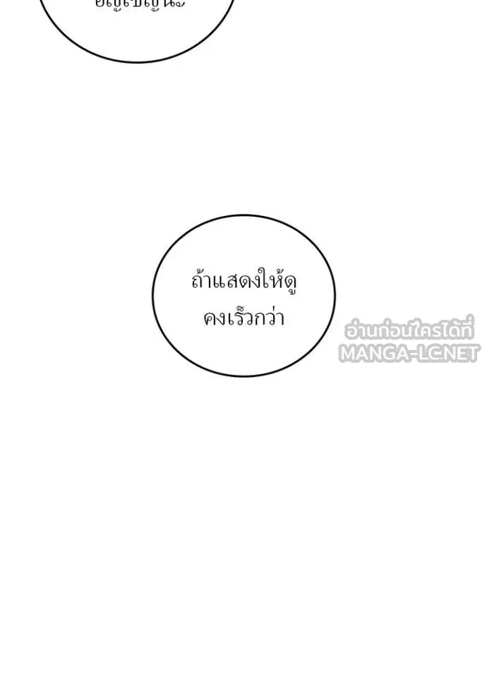 Hidden Class Gravity User ตอนที่ 51 74