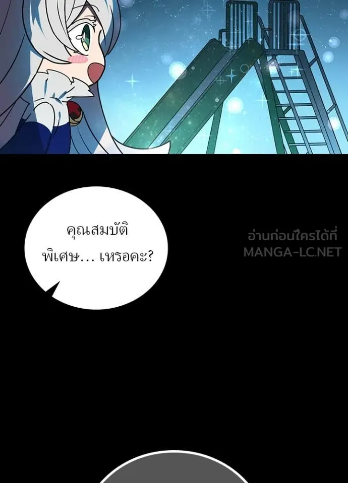 Hidden Class Gravity User ตอนที่ 51 88