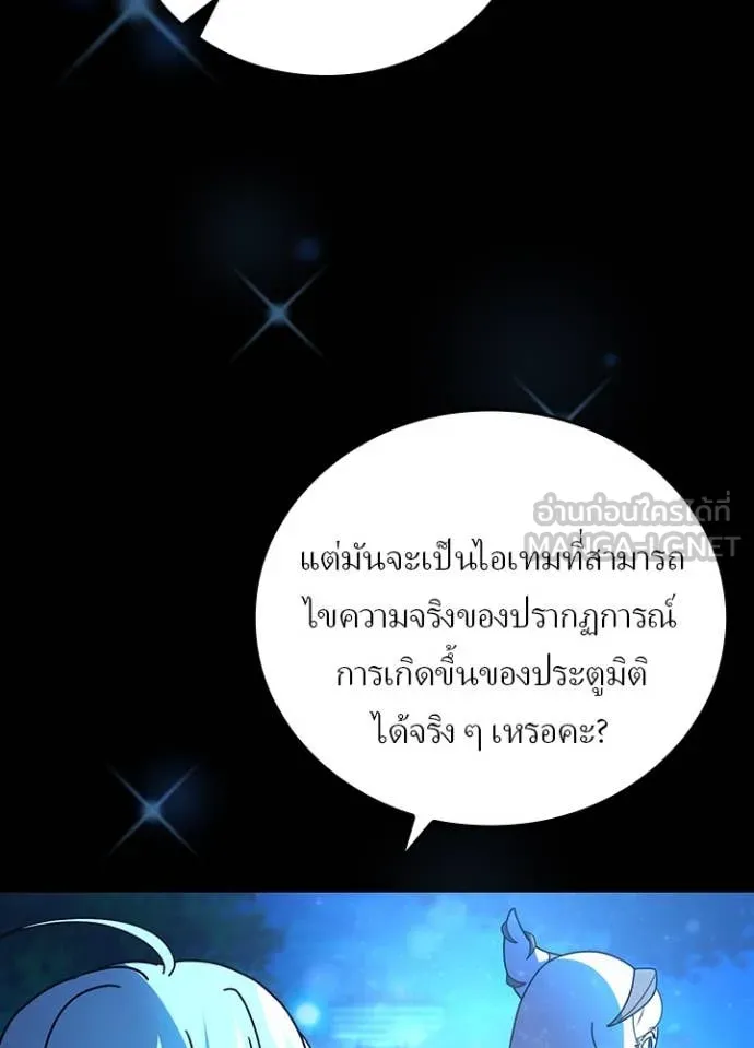 Hidden Class Gravity User ตอนที่ 51 86