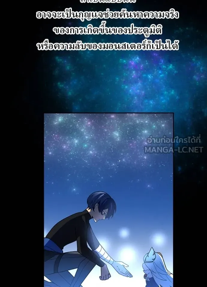 Hidden Class Gravity User ตอนที่ 51 98
