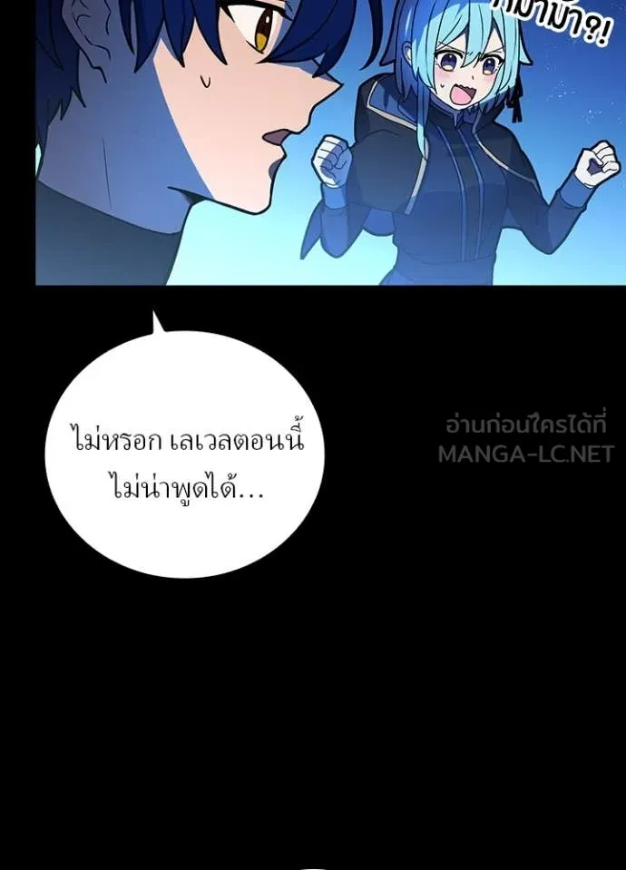 Hidden Class Gravity User ตอนที่ 51 101