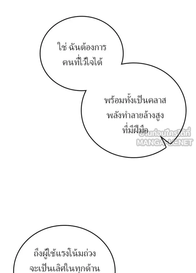 Hidden Class Gravity User ตอนที่ 52 47