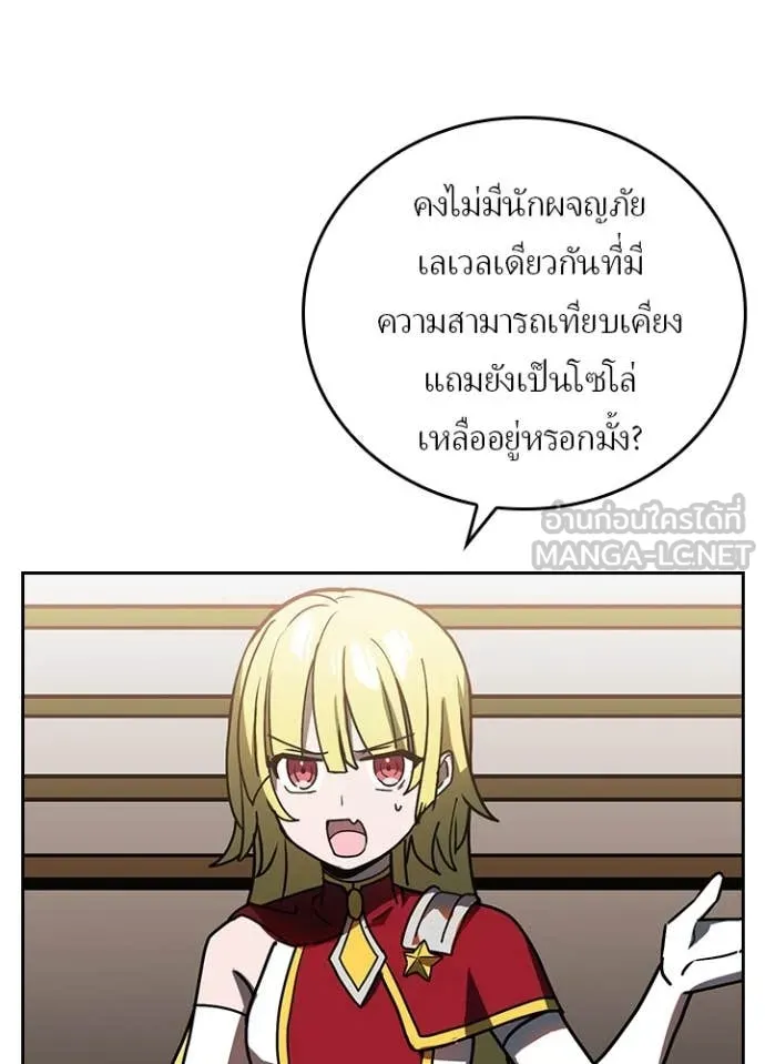 Hidden Class Gravity User ตอนที่ 52 56