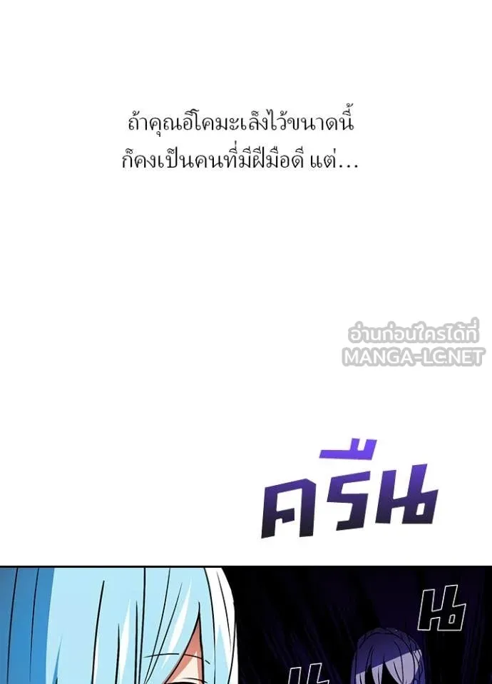 Hidden Class Gravity User ตอนที่ 52 96