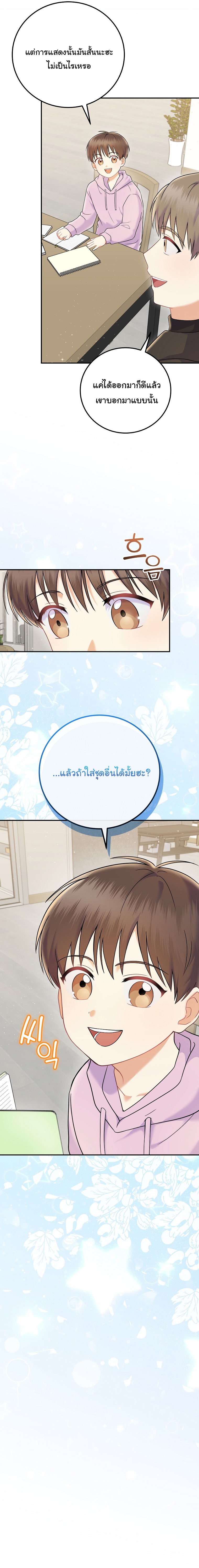 Superstar From Age 0 ตอนที่ 69 6