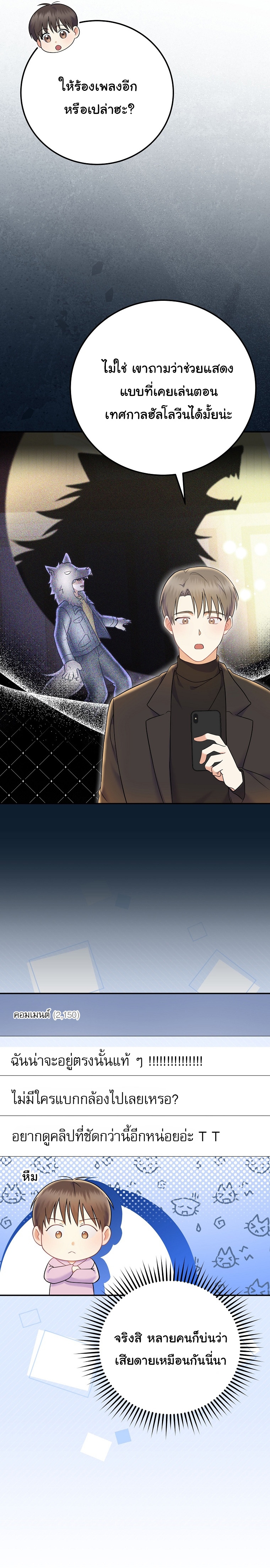 Superstar From Age 0 ตอนที่ 69 5