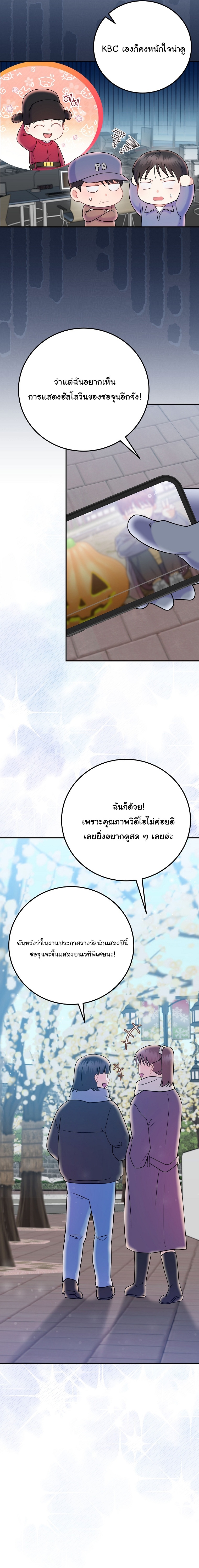 Superstar From Age 0 ตอนที่ 69 3