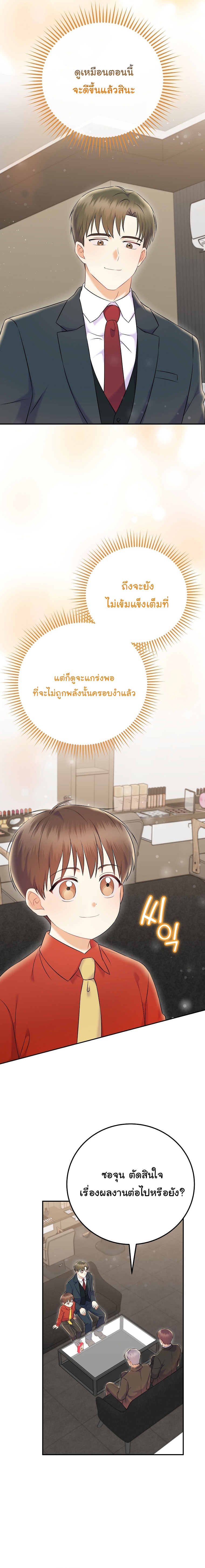 Superstar From Age 0 ตอนที่ 69 14