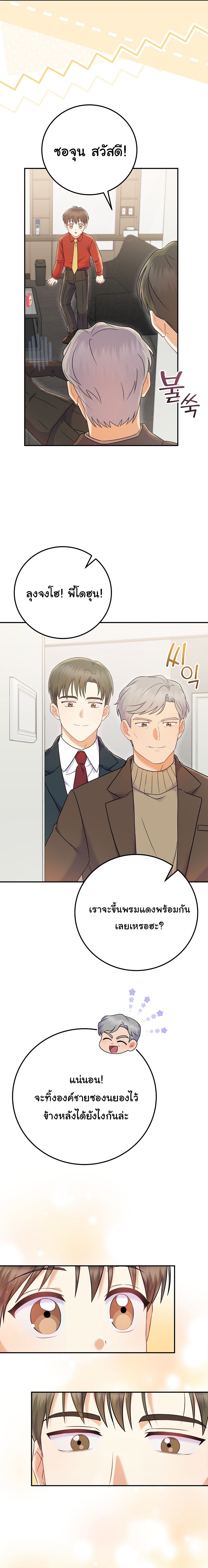 Superstar From Age 0 ตอนที่ 69 13