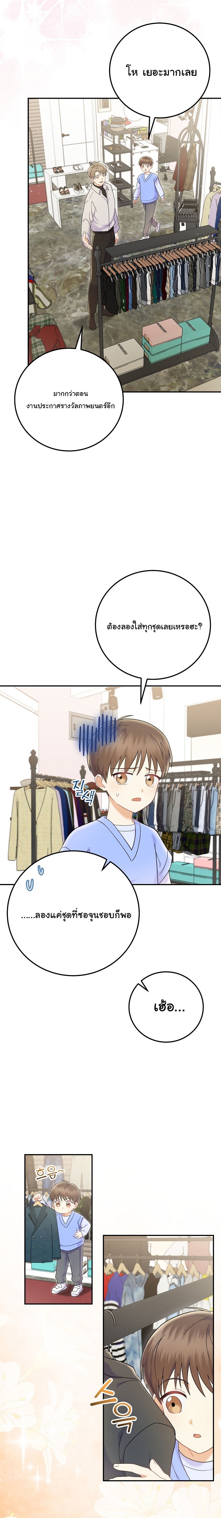 Superstar From Age 0 ตอนที่ 69 8