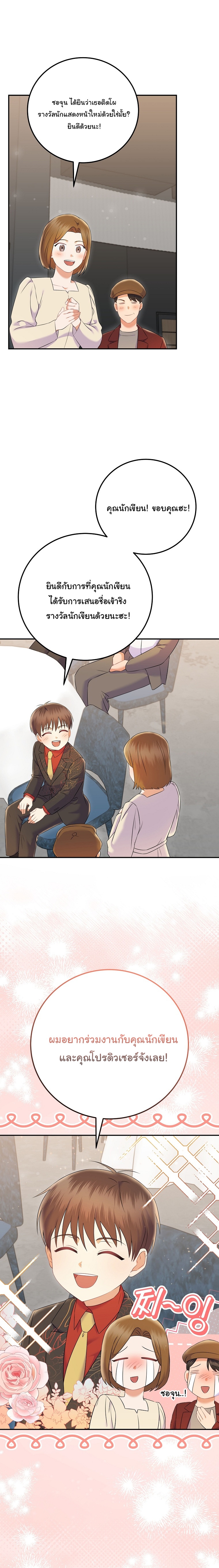 Superstar From Age 0 ตอนที่ 69 18