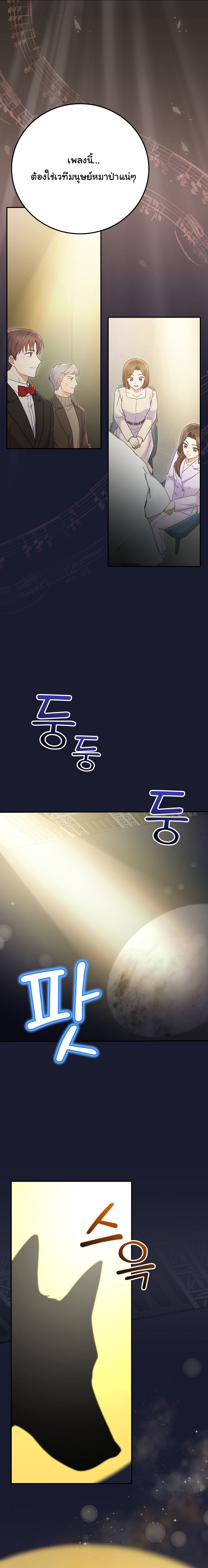 Superstar From Age 0 ตอนที่ 69 20