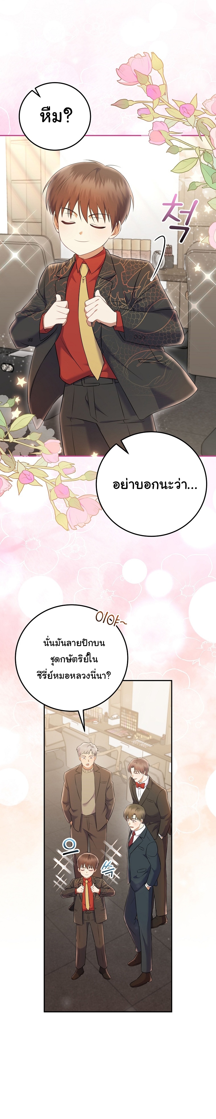 Superstar From Age 0 ตอนที่ 69 16