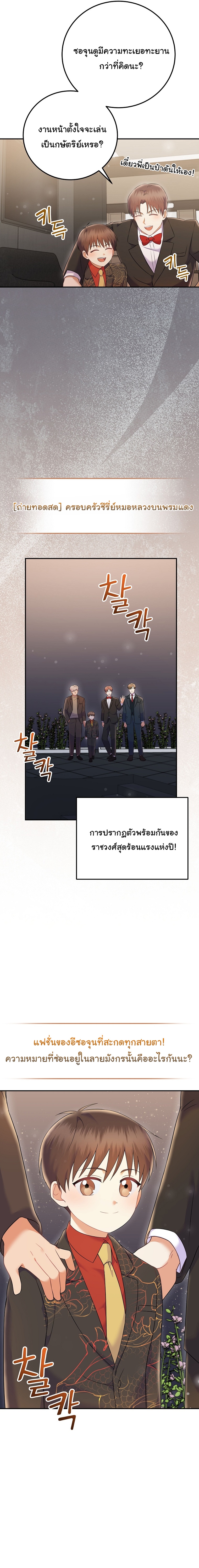 Superstar From Age 0 ตอนที่ 69 17