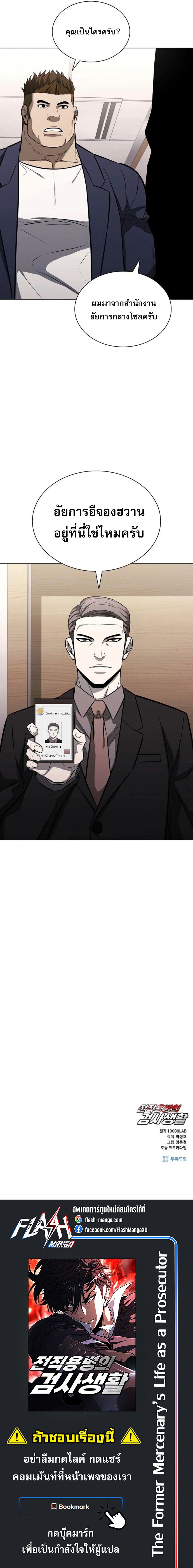 The Former Mercenary’s Life as a Prosecutor – ชีวิตอัยการของอดีตทหารรับจ้าง ตอนที่ 15 21