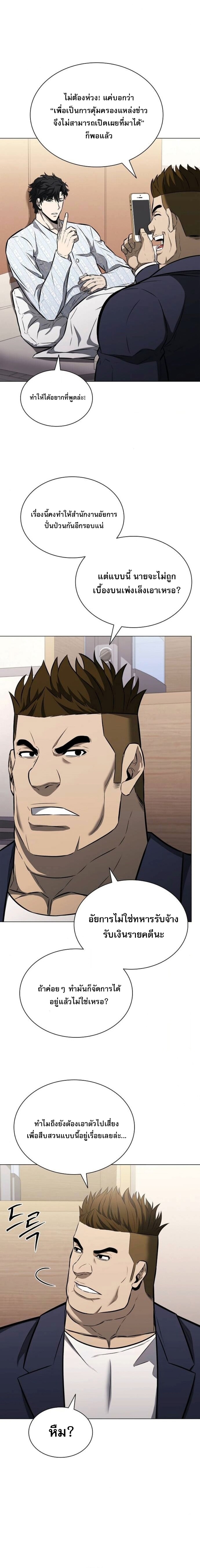 The Former Mercenary’s Life as a Prosecutor – ชีวิตอัยการของอดีตทหารรับจ้าง ตอนที่ 15 20