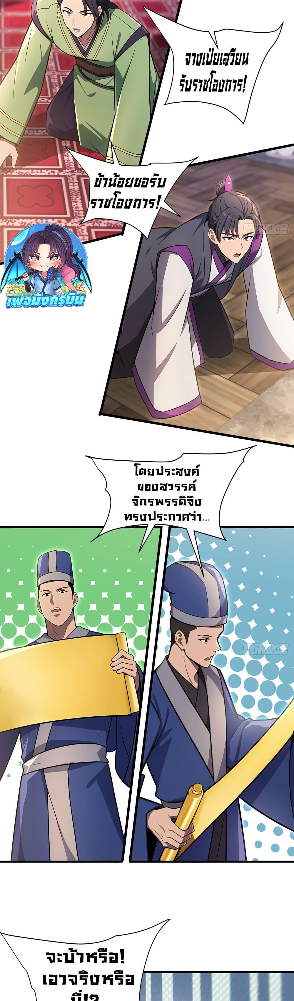 The Villain Wants to Live One More Day ตอนที่ 35 2