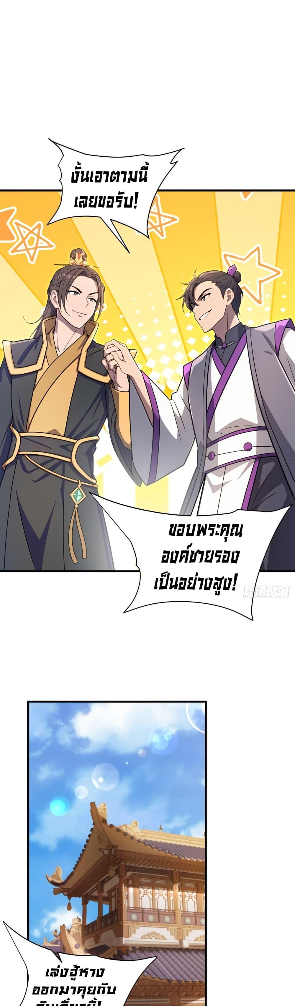 The Villain Wants to Live One More Day ตอนที่ 35 9