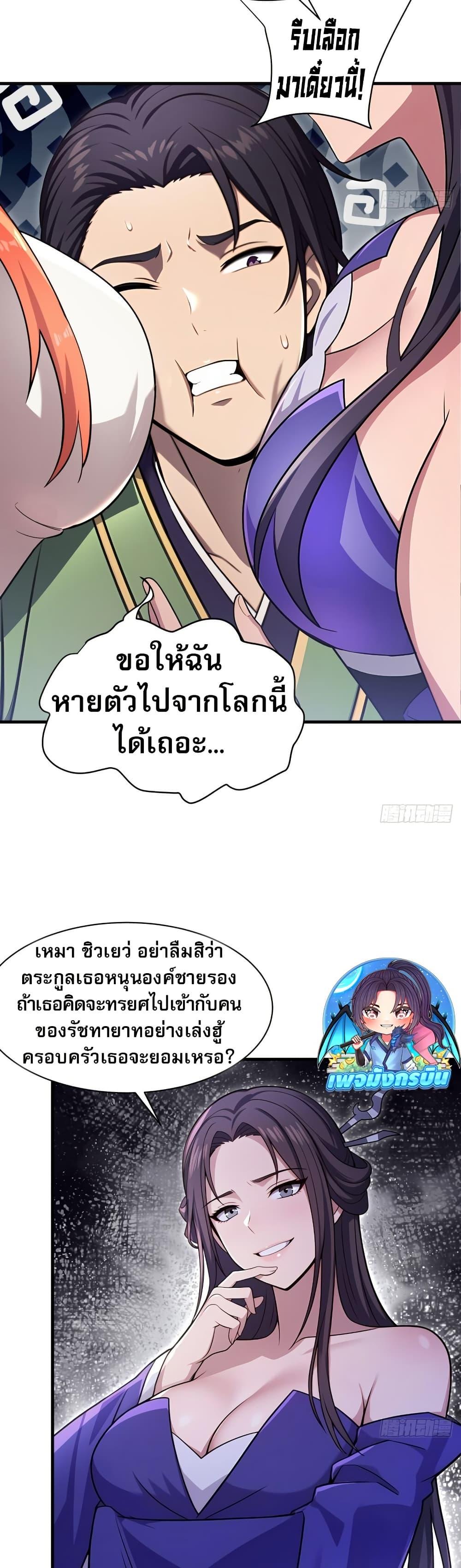 The Villain Wants to Live One More Day ตอนที่ 35 15