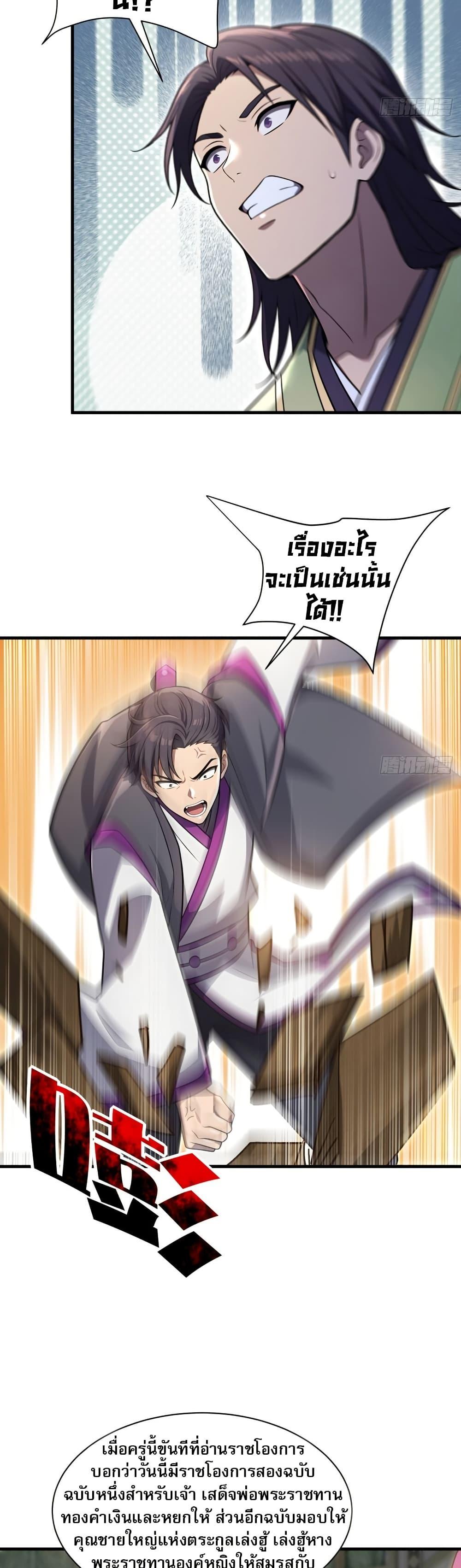 The Villain Wants to Live One More Day ตอนที่ 35 3
