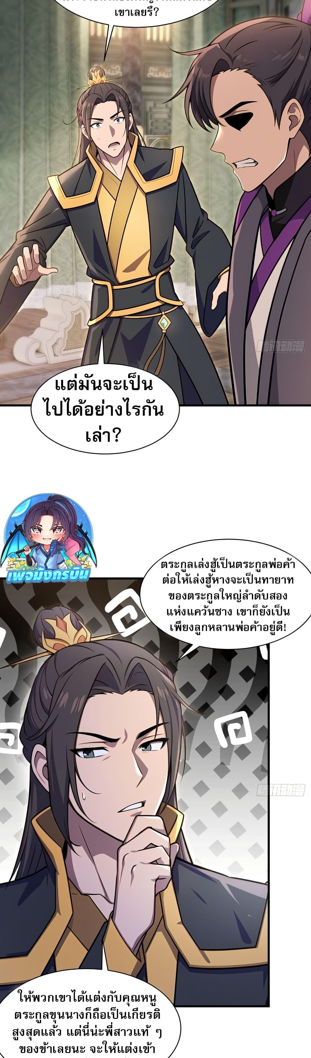 The Villain Wants to Live One More Day ตอนที่ 35 4