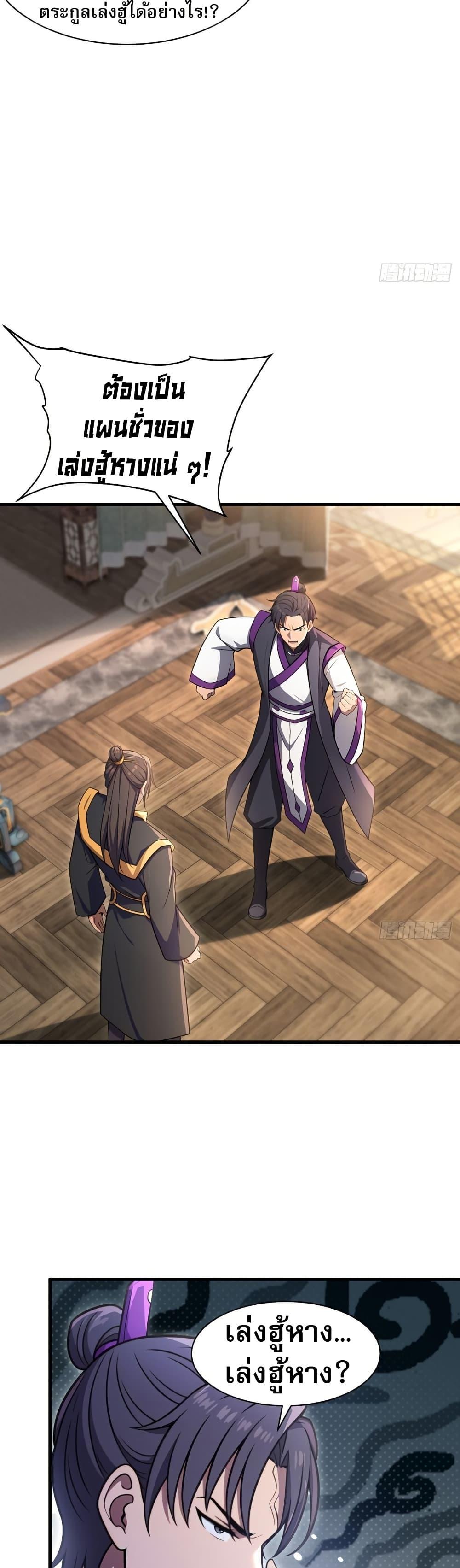 The Villain Wants to Live One More Day ตอนที่ 35 5