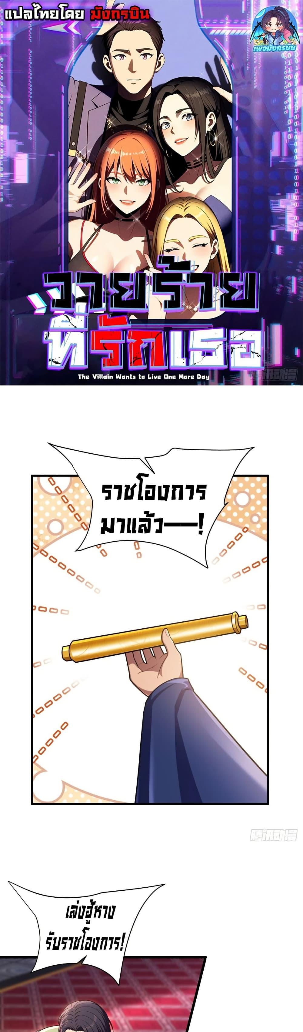The Villain Wants to Live One More Day ตอนที่ 35 1