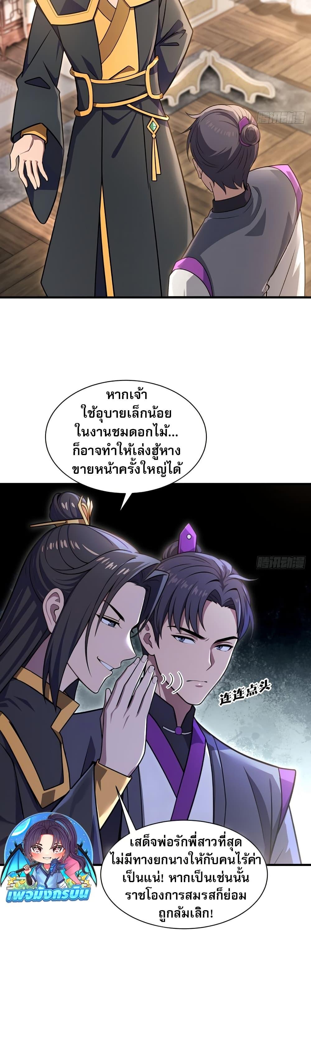 The Villain Wants to Live One More Day ตอนที่ 35 8